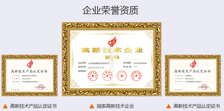 <strong>V錐流量計</strong>企業資質